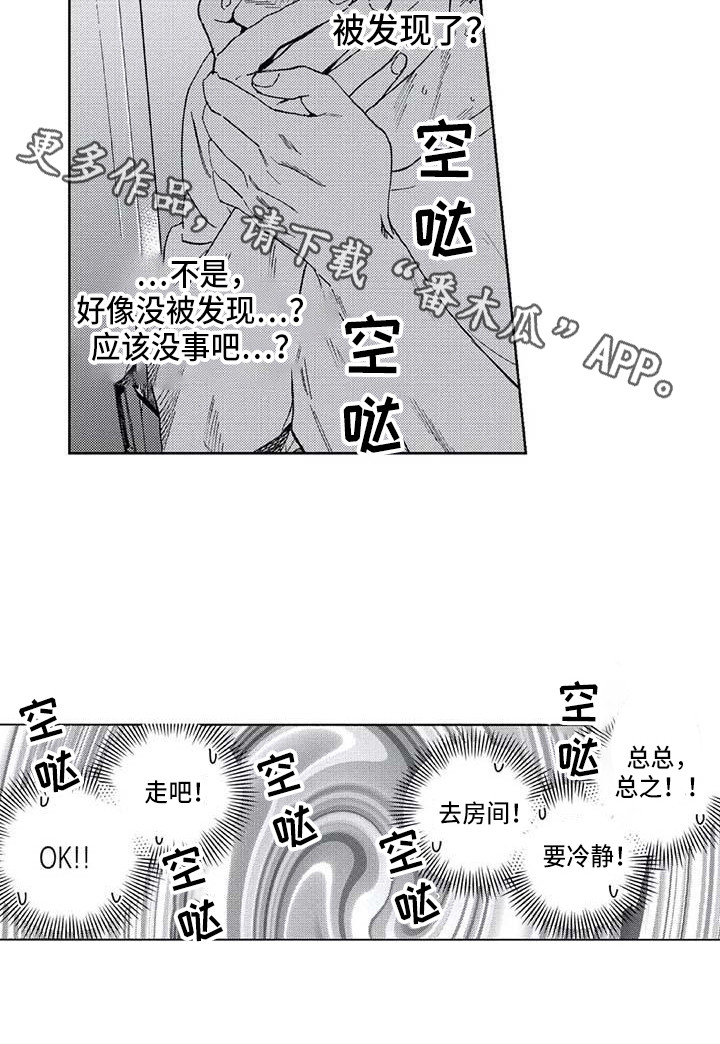 《爱易路标》第13章看见了 第5页