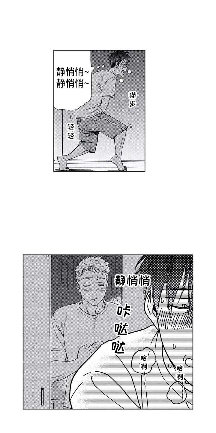 《爱易路标》第13章看见了 第6页