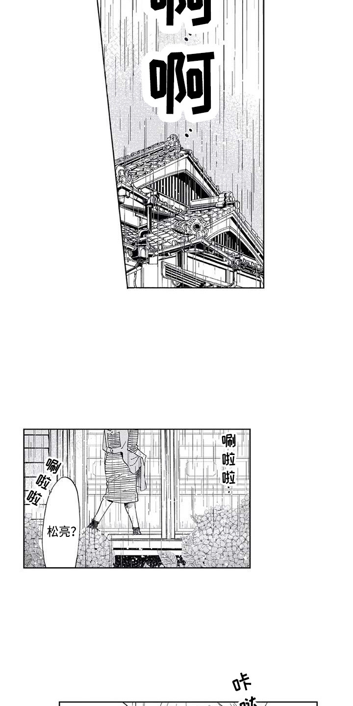 《爱易路标》第13章看见了 第9页