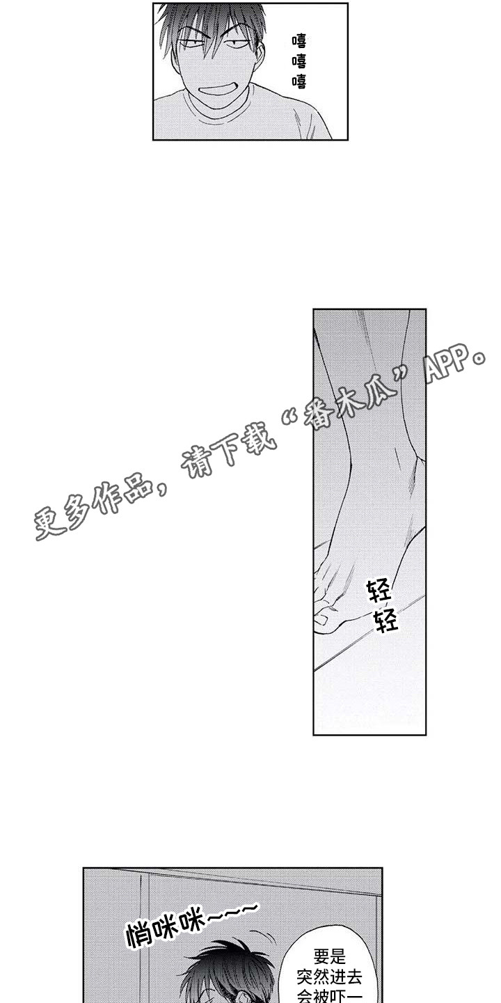 《爱易路标》第12章吓一跳 第10页