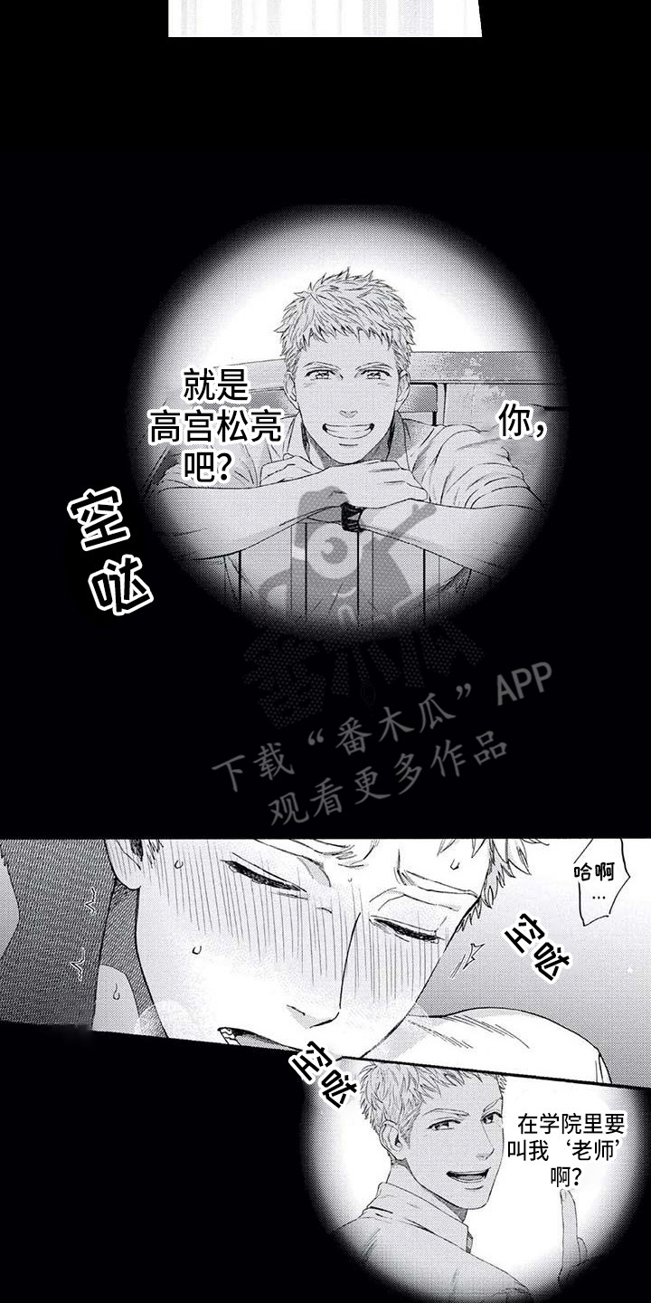 《爱易路标》第12章吓一跳 第14页