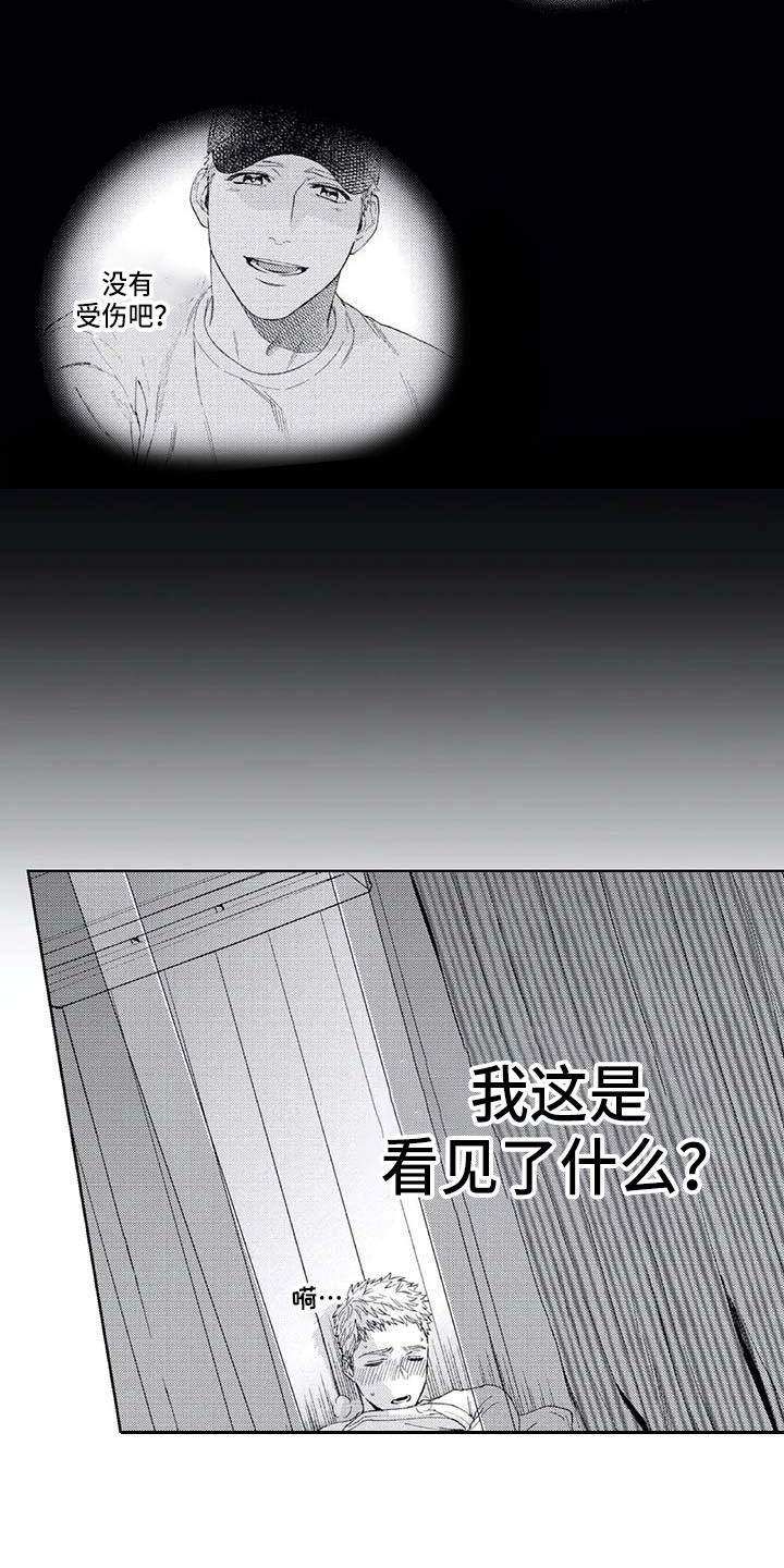 《爱易路标》第12章吓一跳 第15页