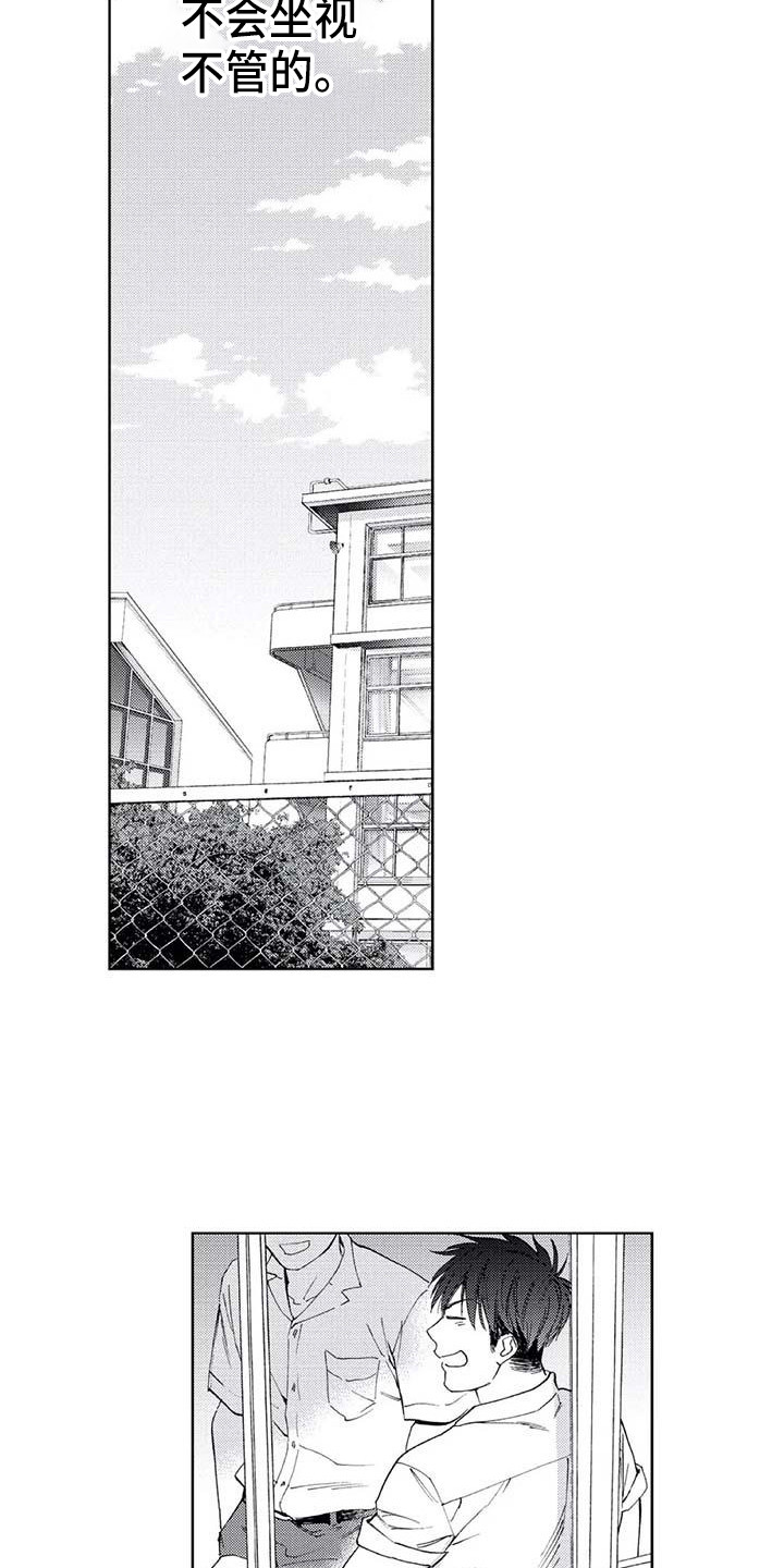 《爱易路标》第12章吓一跳 第4页