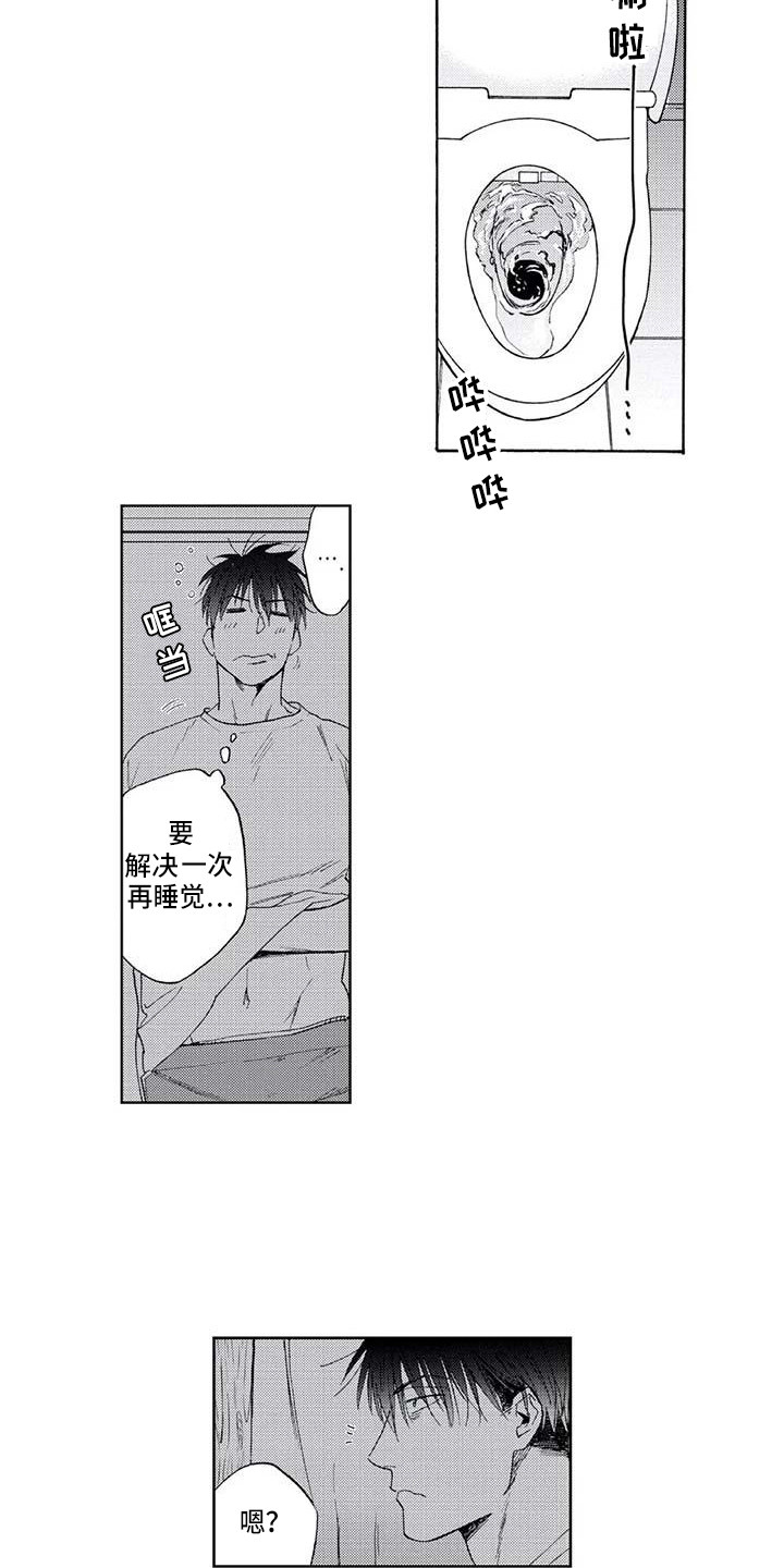 《爱易路标》第12章吓一跳 第8页