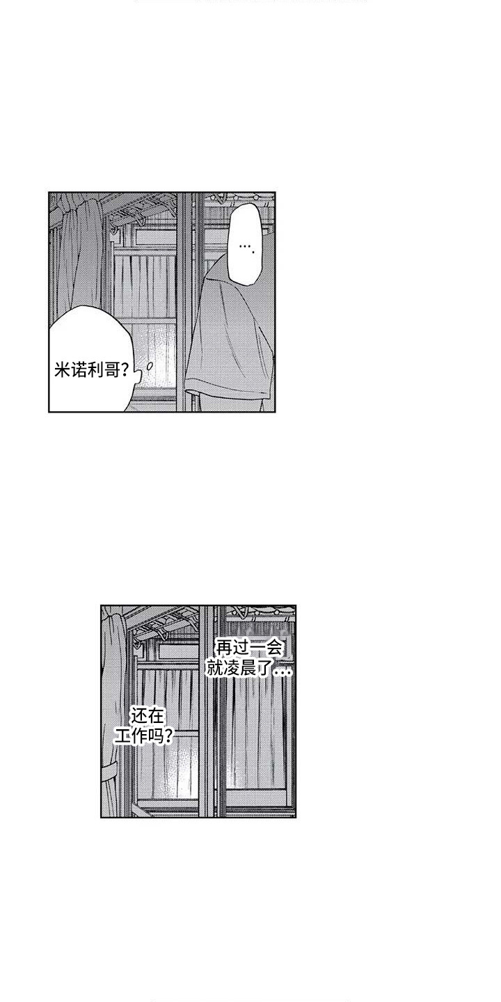 《爱易路标》第12章吓一跳 第9页