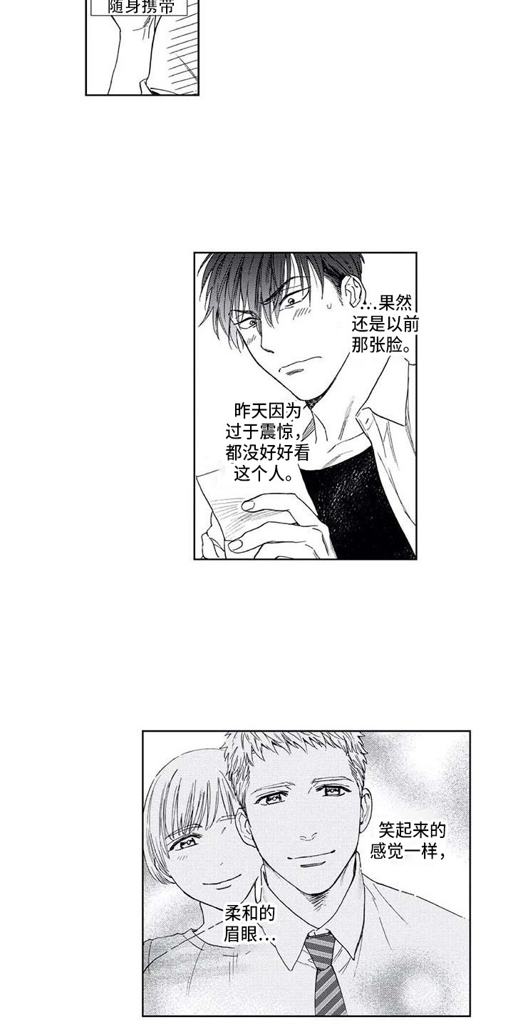 《爱易路标》第6章转学 第10页