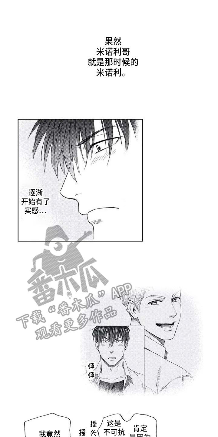 《爱易路标》第6章转学 第11页