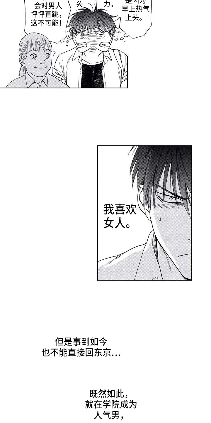 《爱易路标》第6章转学 第12页