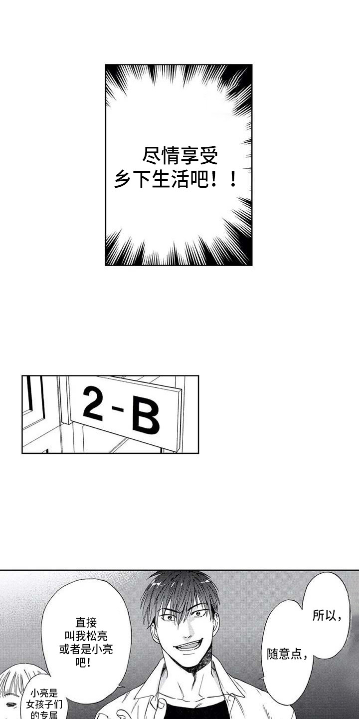 《爱易路标》第6章转学 第13页