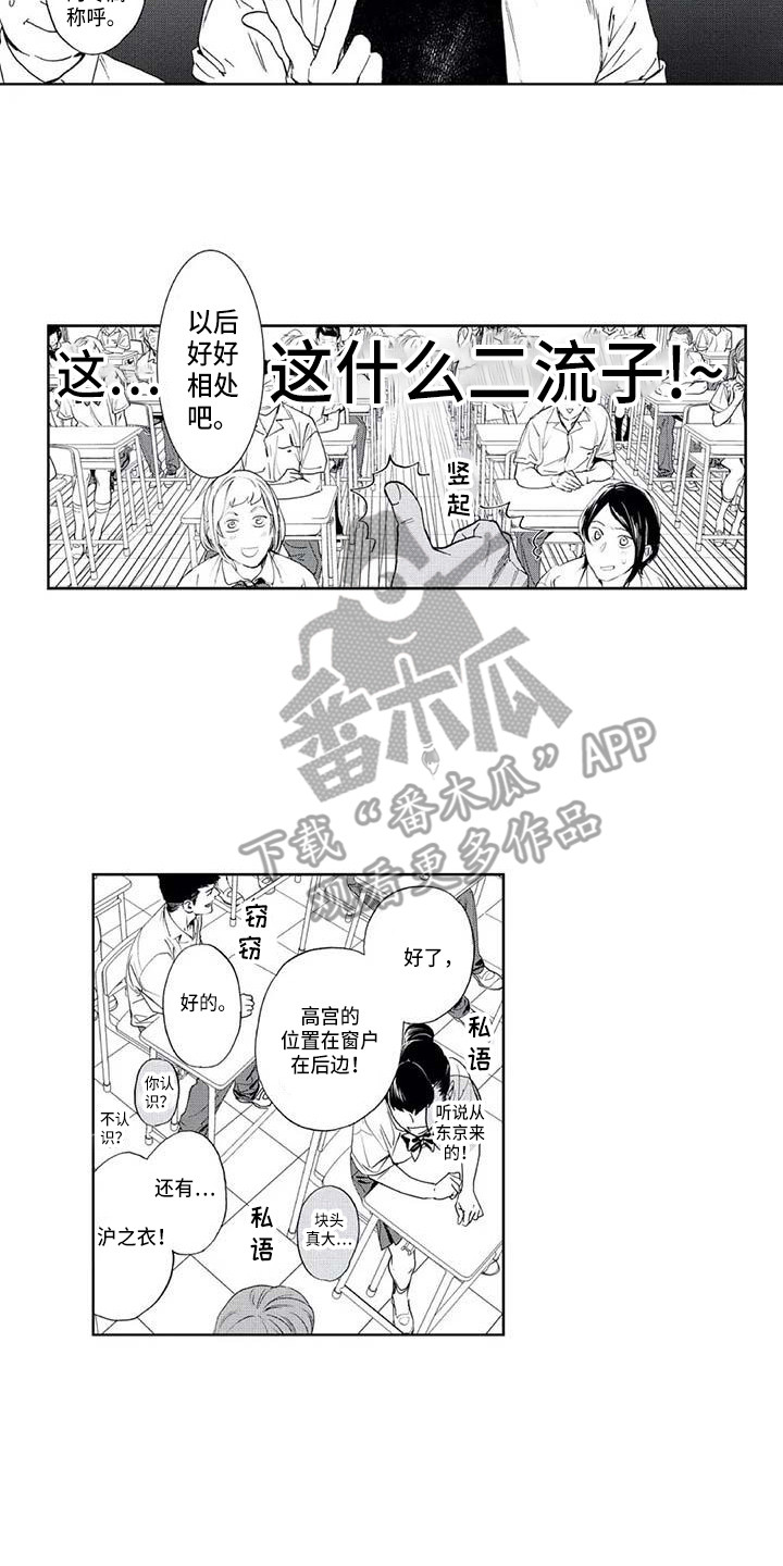 《爱易路标》第6章转学 第14页