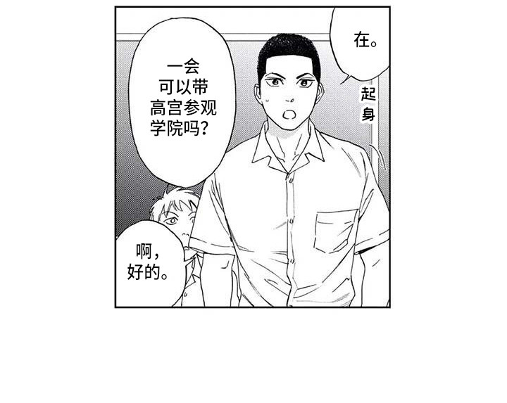 《爱易路标》第6章转学 第15页