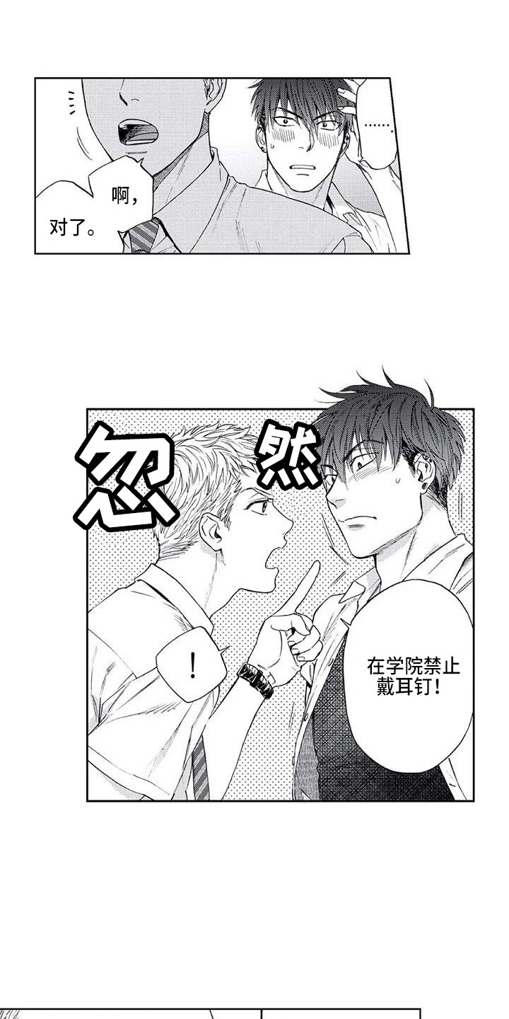 《爱易路标》第6章转学 第1页