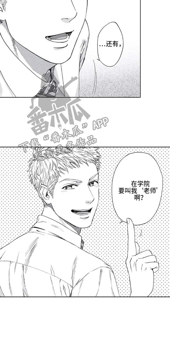 《爱易路标》第6章转学 第2页