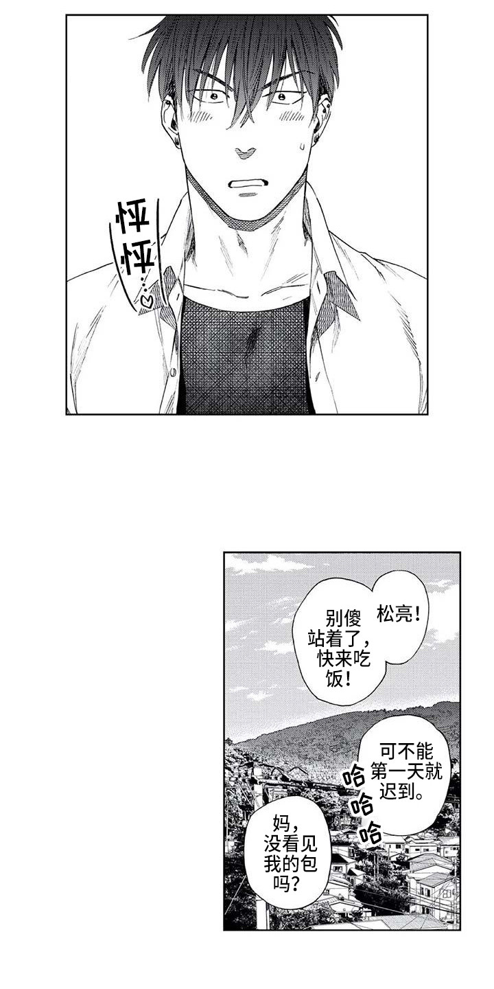 《爱易路标》第6章转学 第3页
