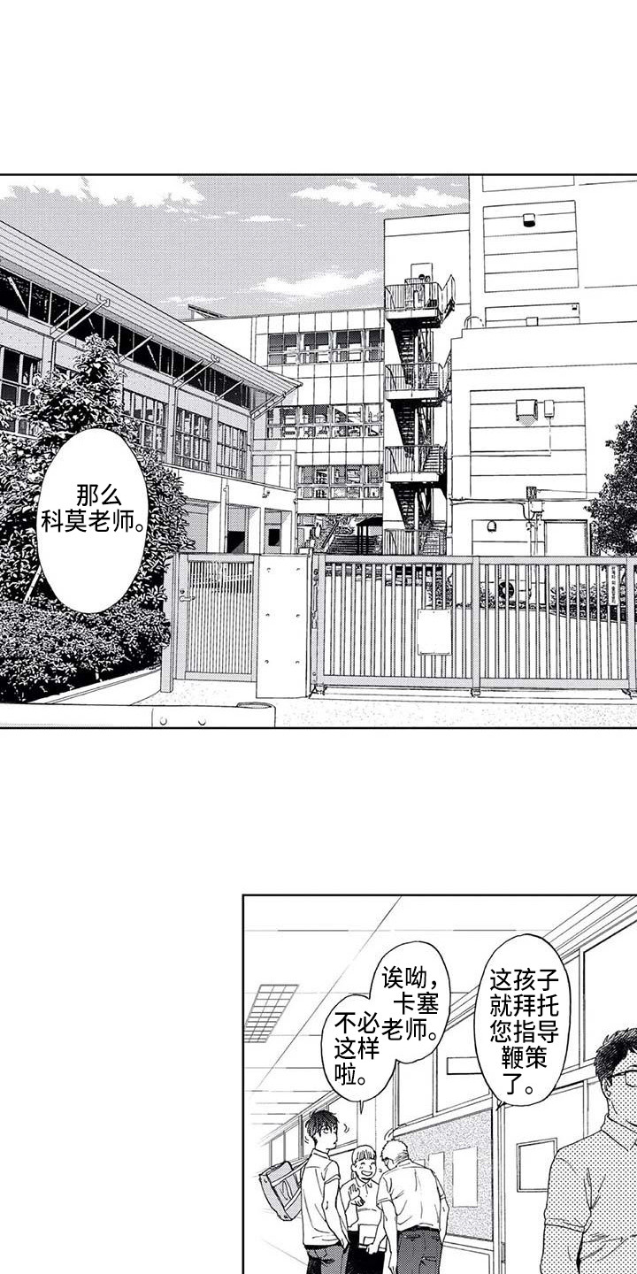 《爱易路标》第6章转学 第4页