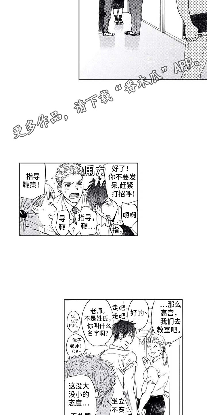 《爱易路标》第6章转学 第5页