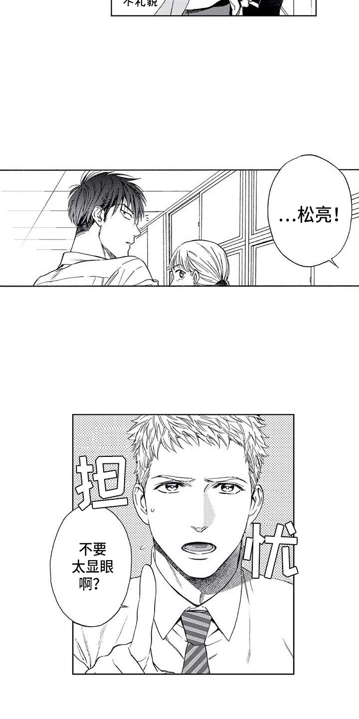 《爱易路标》第6章转学 第6页