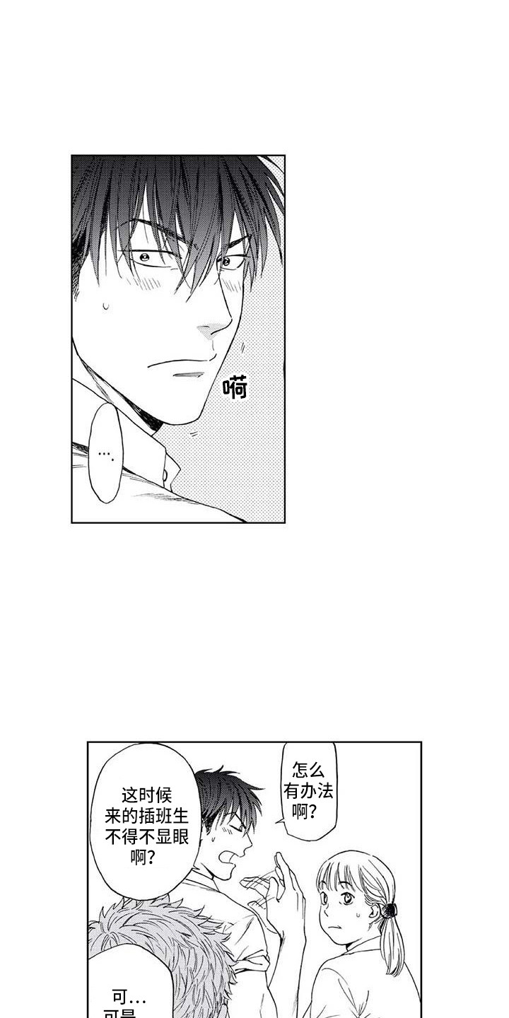 《爱易路标》第6章转学 第7页