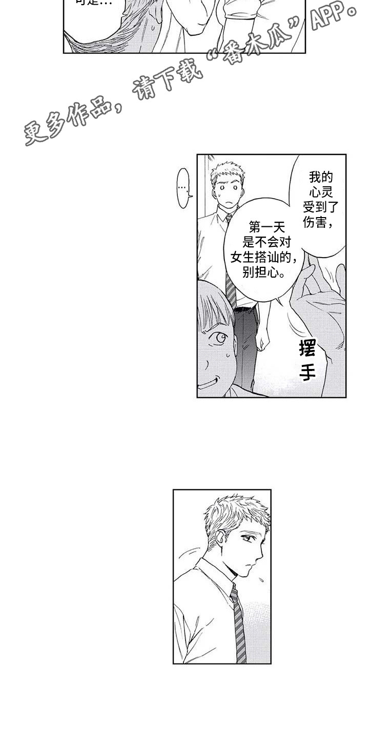《爱易路标》第6章转学 第8页