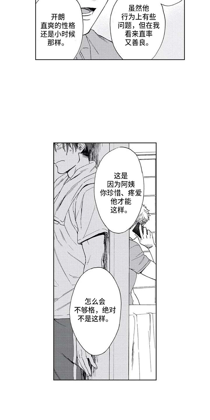 《爱易路标》第8章幸亏 第10页