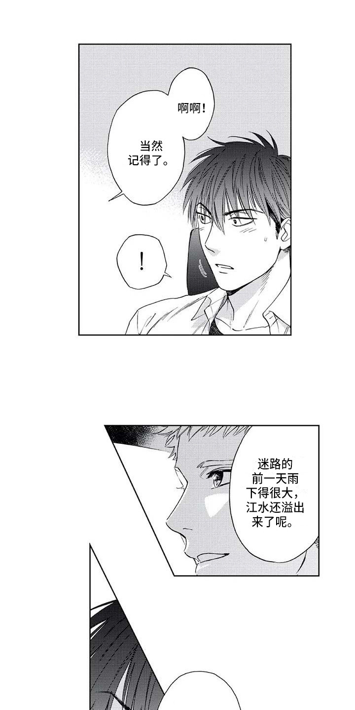 《爱易路标》第8章幸亏 第1页
