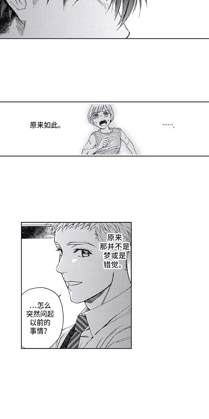 《爱易路标》第8章幸亏 第3页
