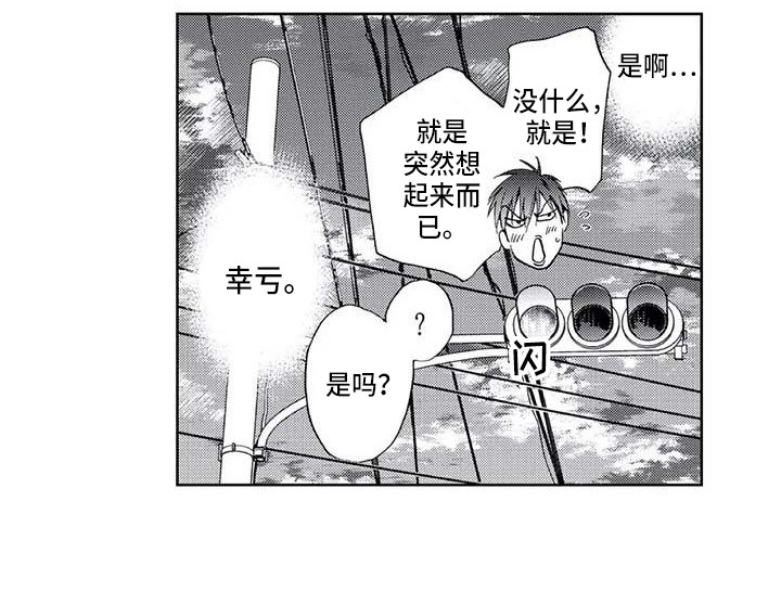 《爱易路标》第8章幸亏 第4页
