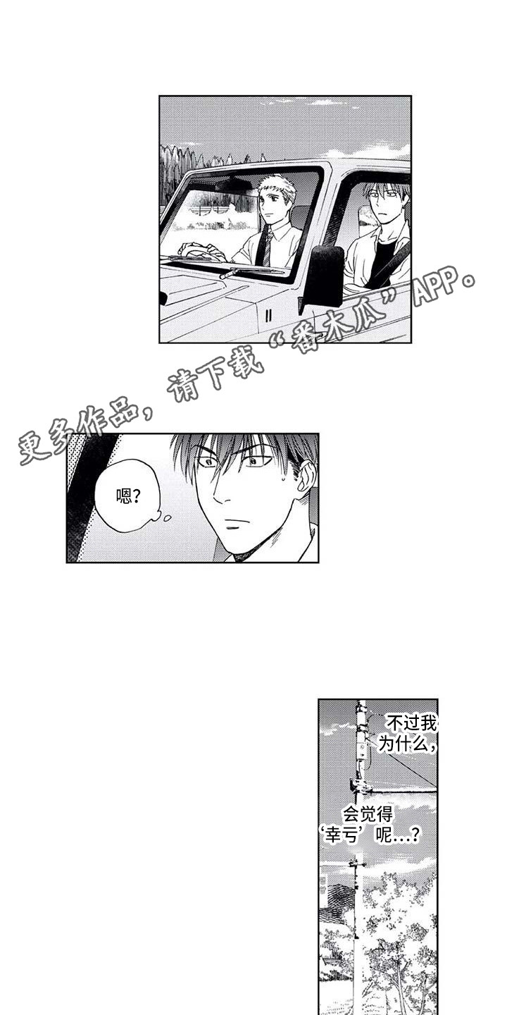《爱易路标》第8章幸亏 第5页