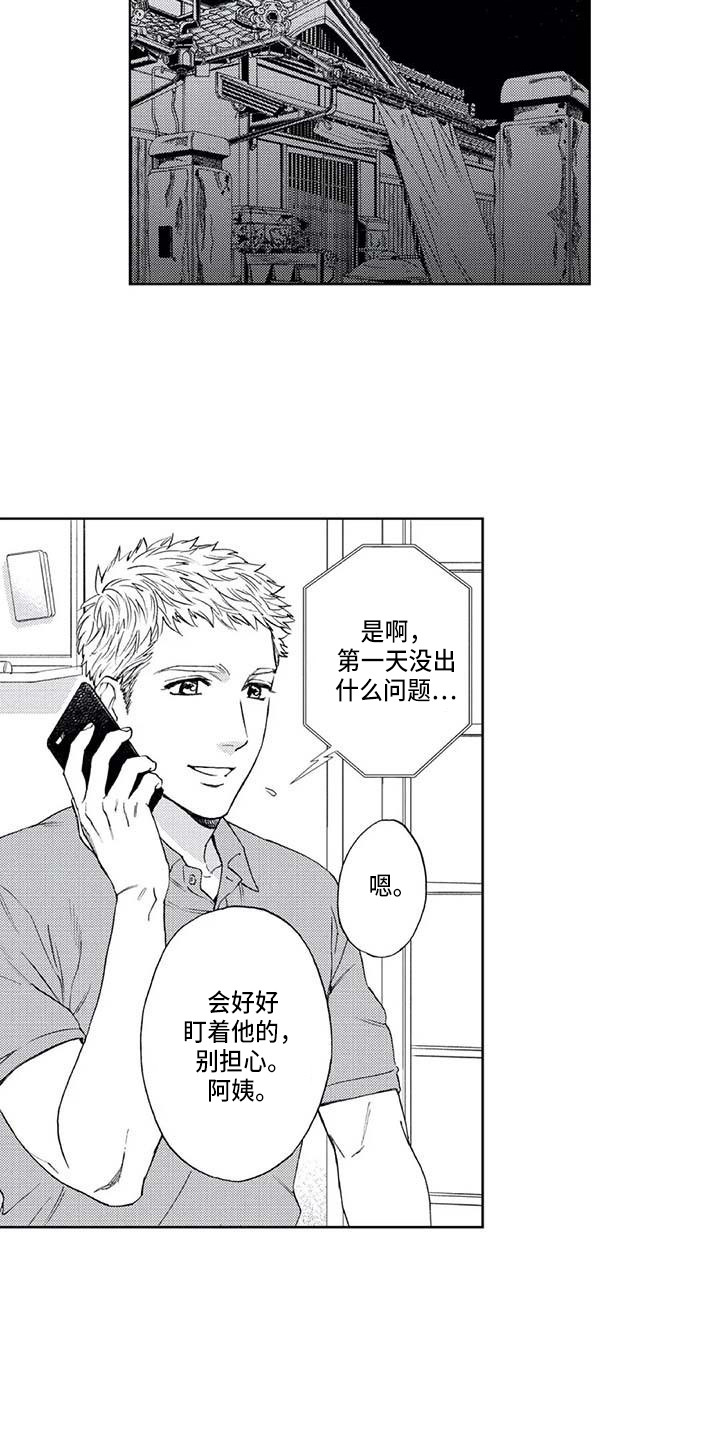 《爱易路标》第8章幸亏 第7页