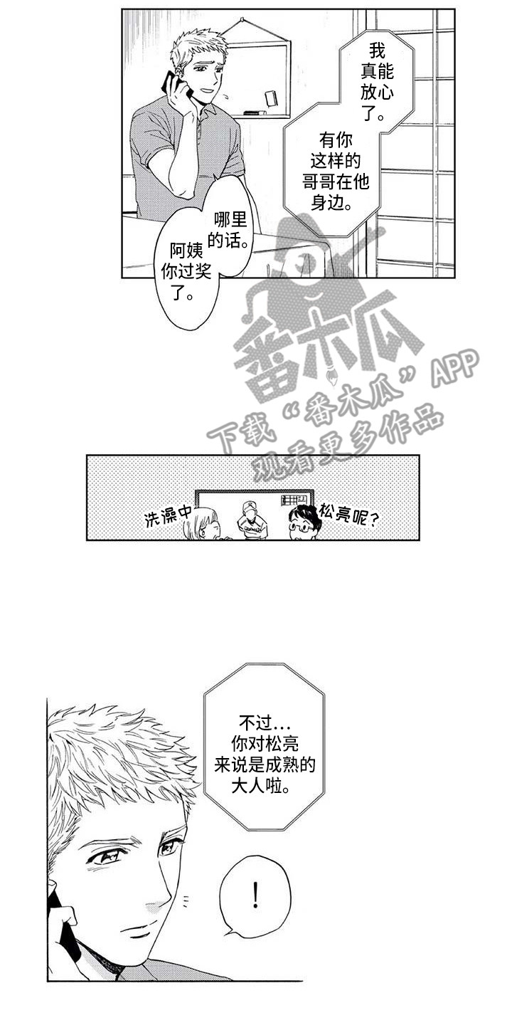 《爱易路标》第8章幸亏 第8页