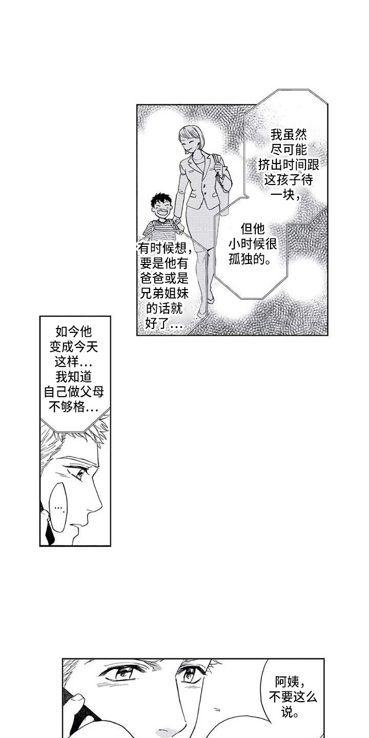 《爱易路标》第8章幸亏 第9页