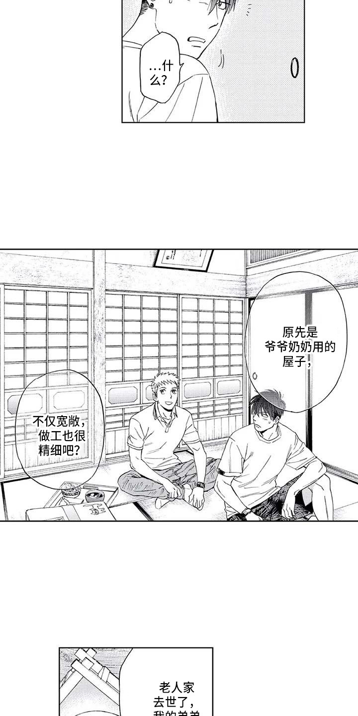 《爱易路标》第4章感情牌 第10页