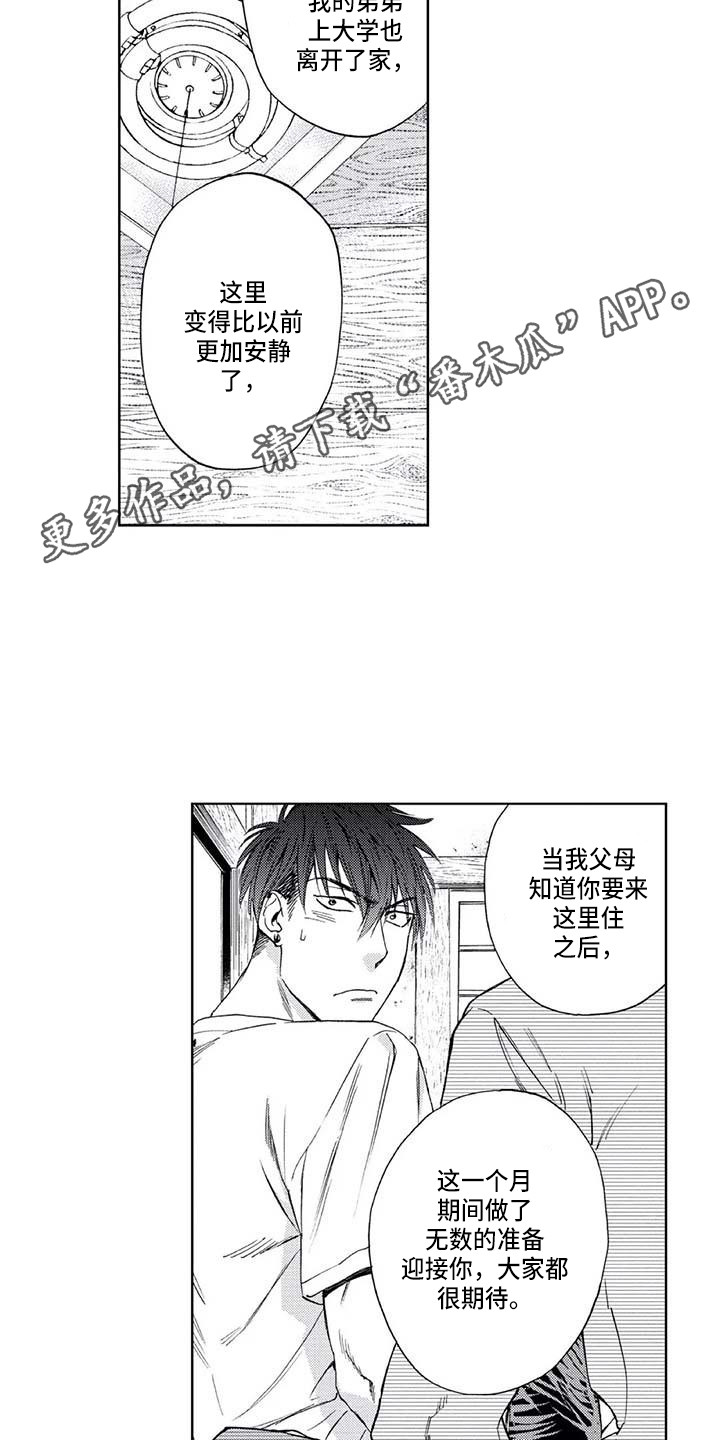 《爱易路标》第4章感情牌 第11页