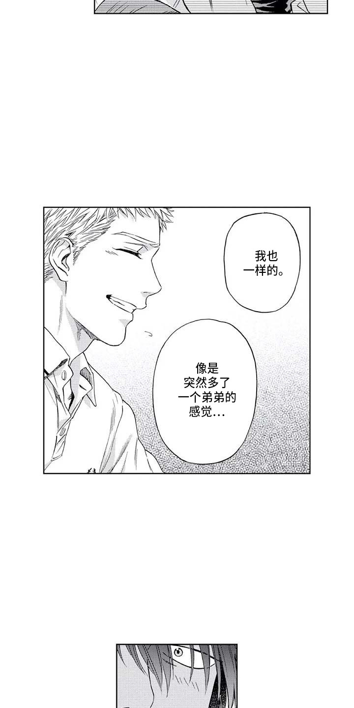 《爱易路标》第4章感情牌 第12页