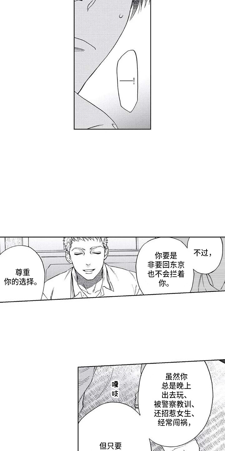 《爱易路标》第4章感情牌 第13页