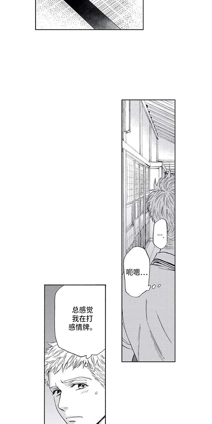 《爱易路标》第4章感情牌 第16页