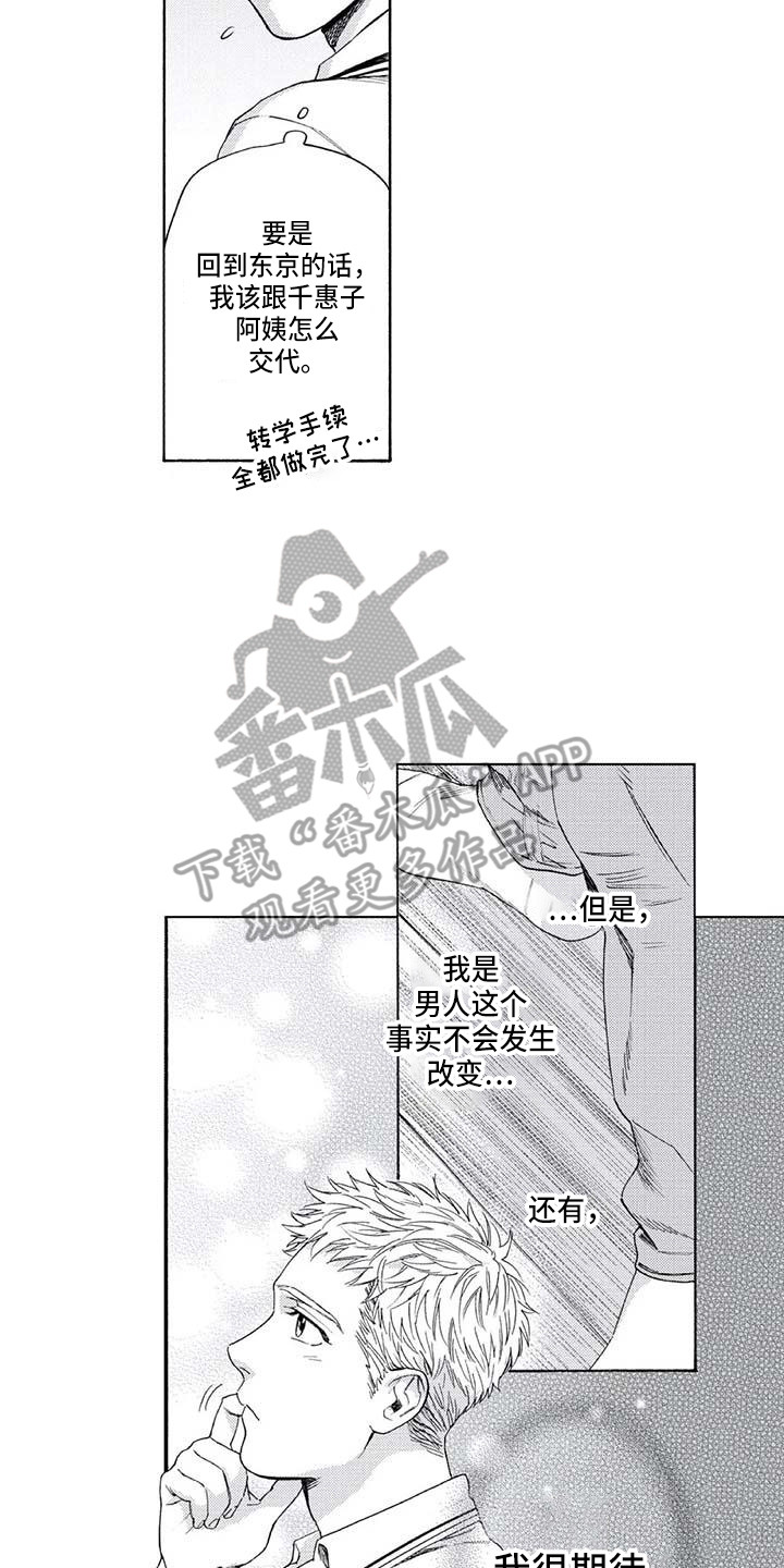 《爱易路标》第4章感情牌 第17页