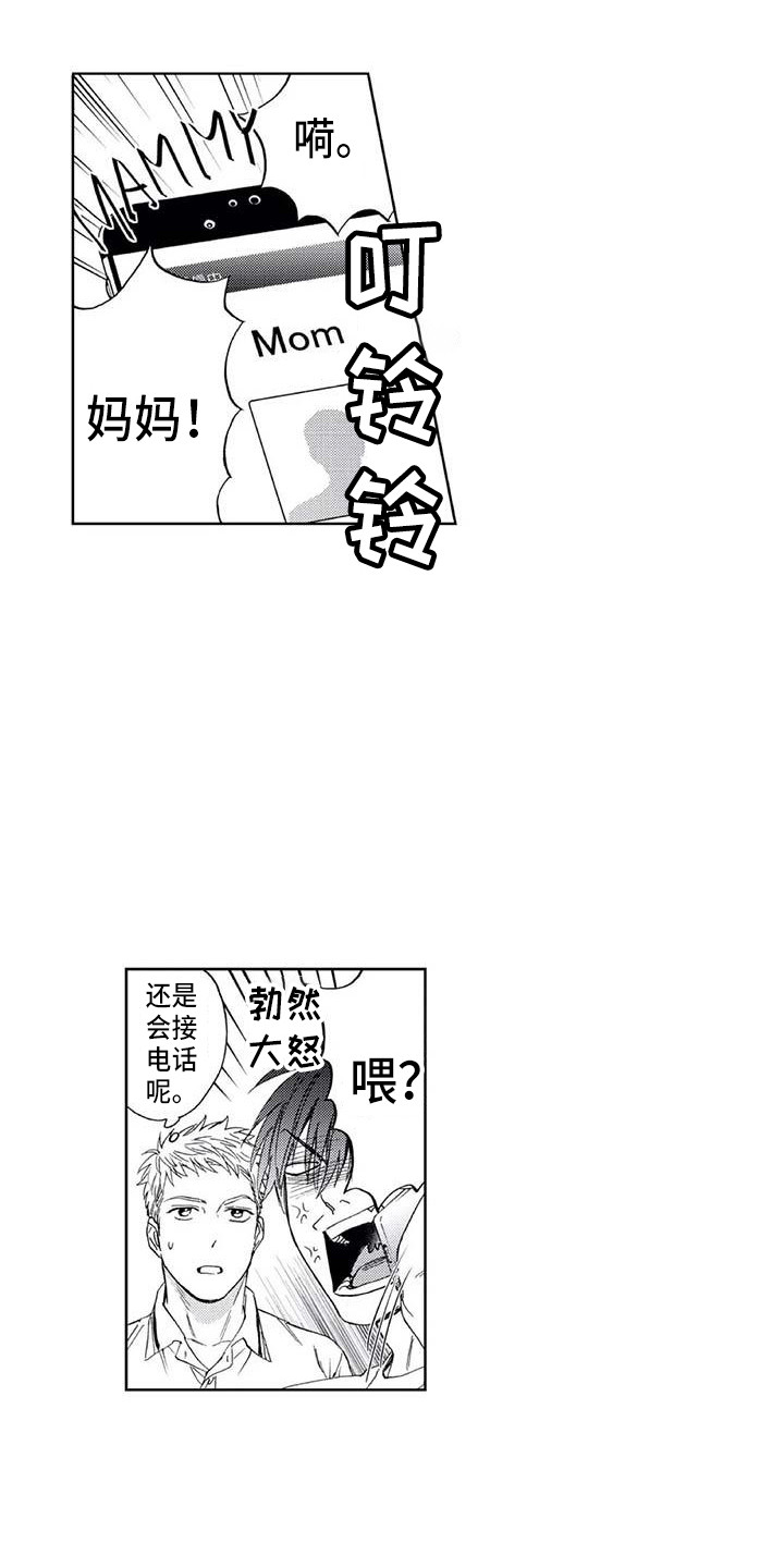《爱易路标》第4章感情牌 第3页