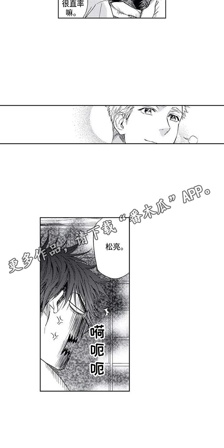 《爱易路标》第4章感情牌 第5页