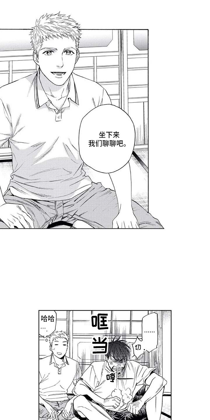 《爱易路标》第4章感情牌 第6页