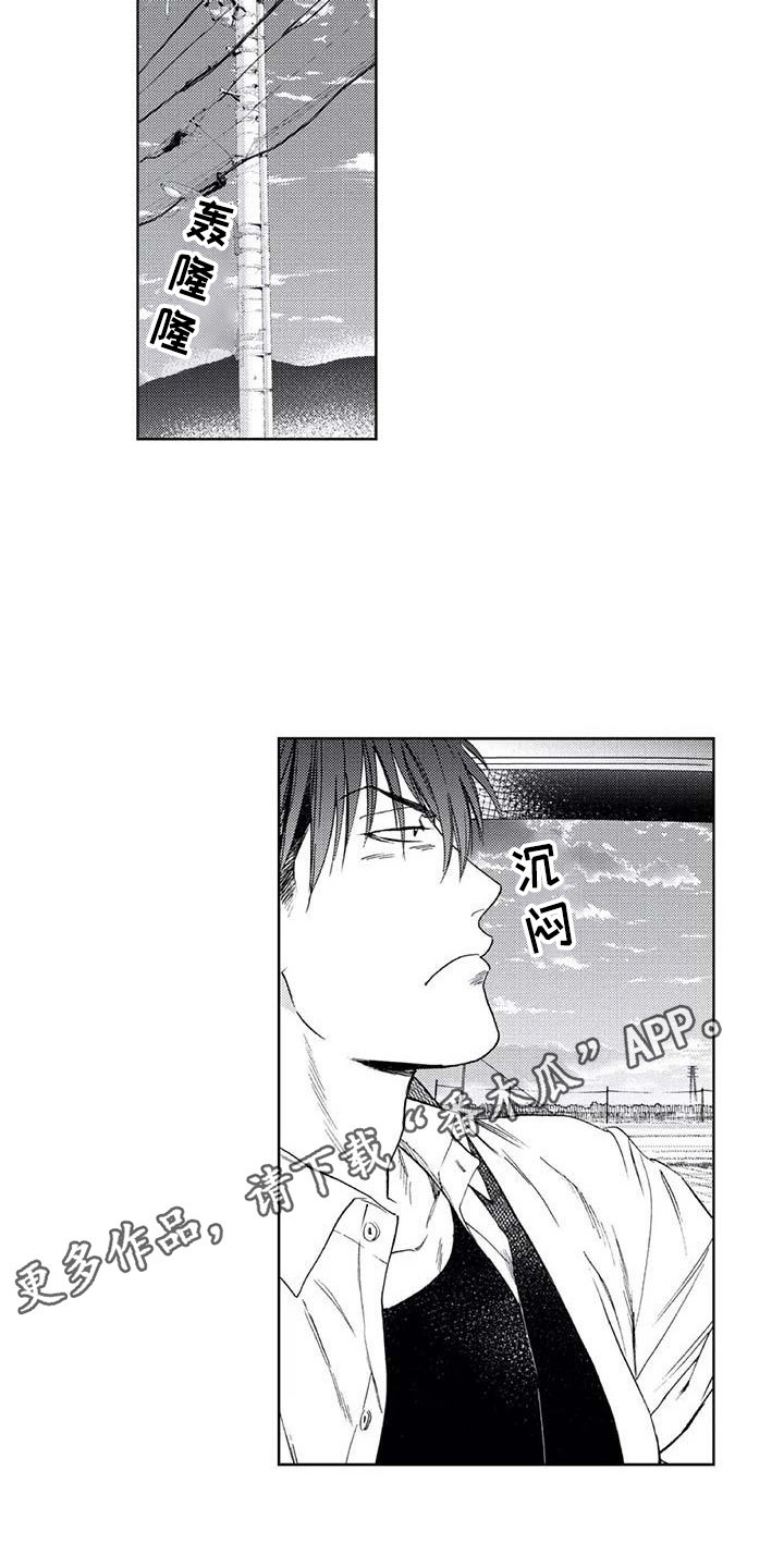 《爱易路标》第7章心气不顺 第10页