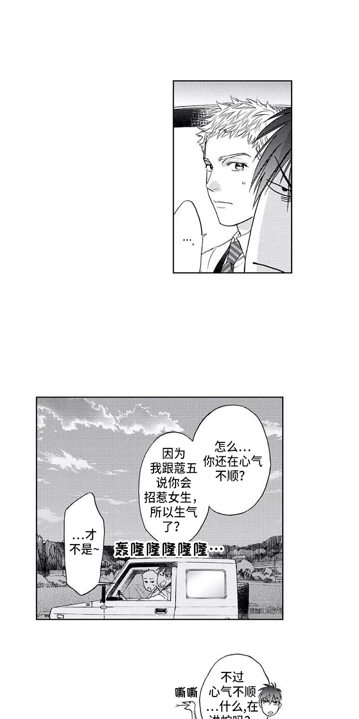《爱易路标》第7章心气不顺 第11页