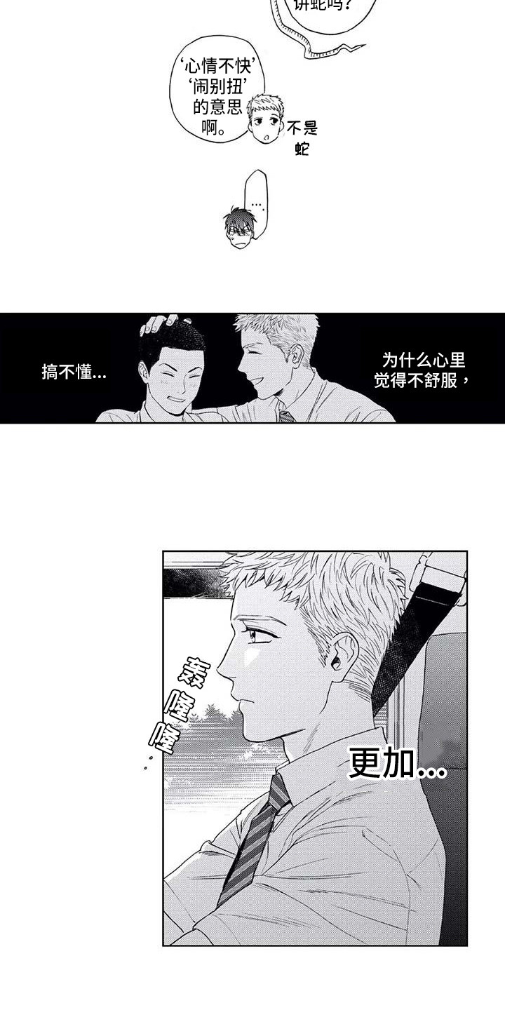 《爱易路标》第7章心气不顺 第12页
