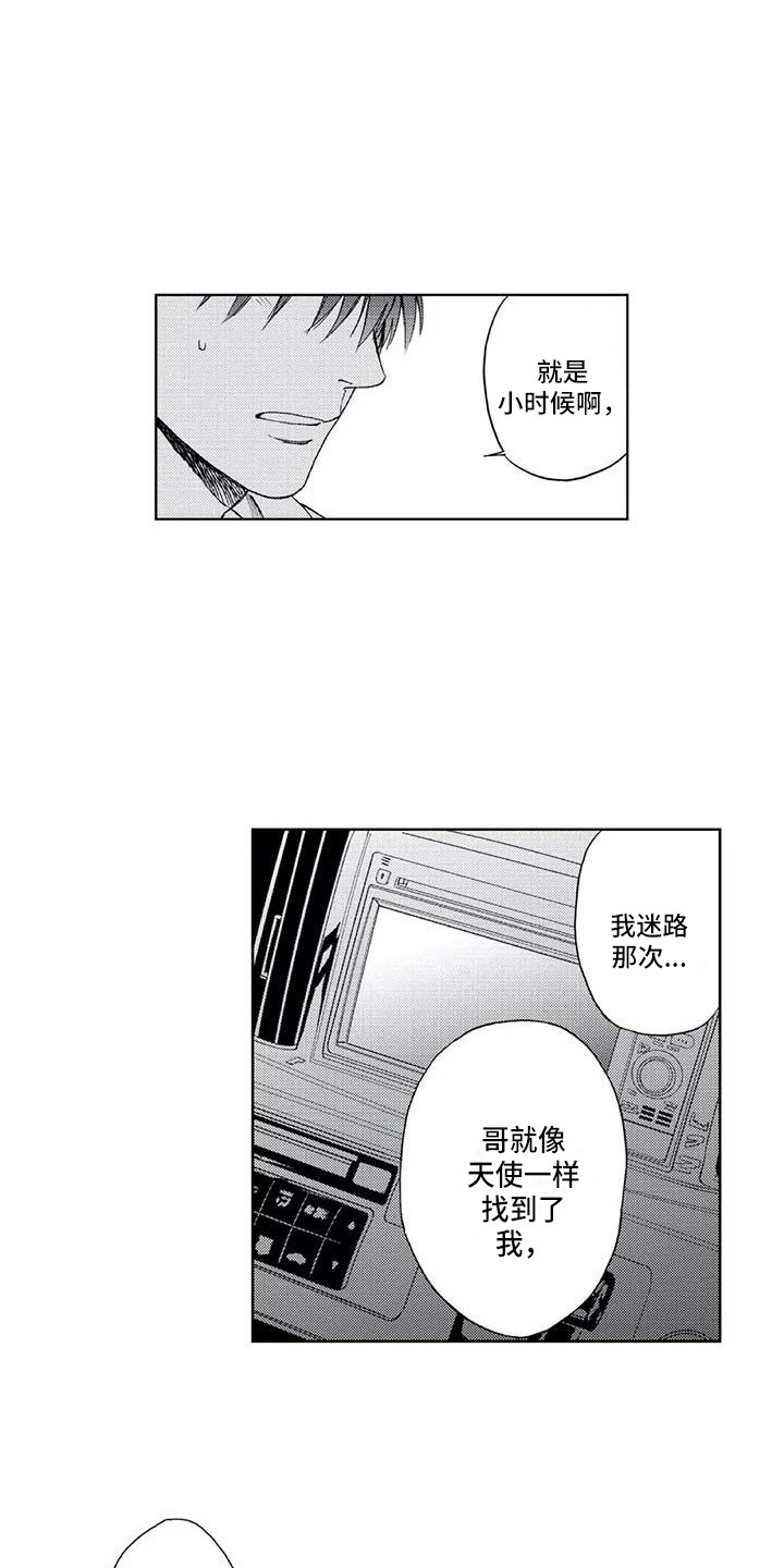 《爱易路标》第7章心气不顺 第14页