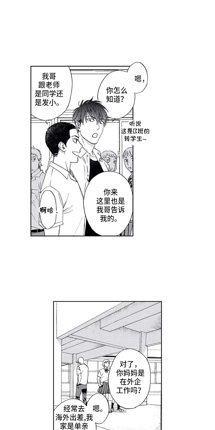 《爱易路标》第7章心气不顺 第2页