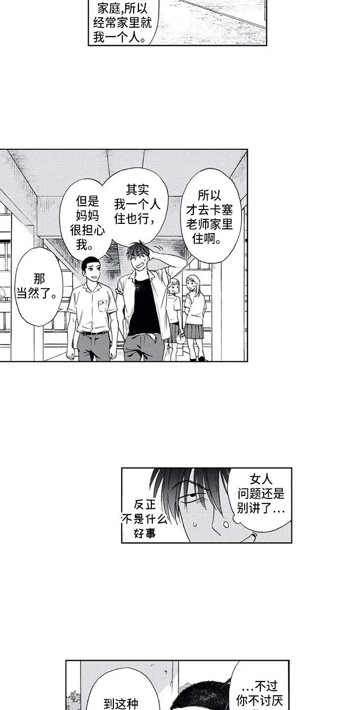 《爱易路标》第7章心气不顺 第3页
