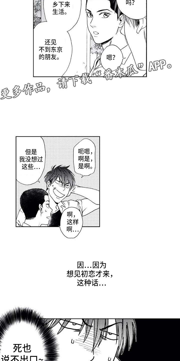 《爱易路标》第7章心气不顺 第4页