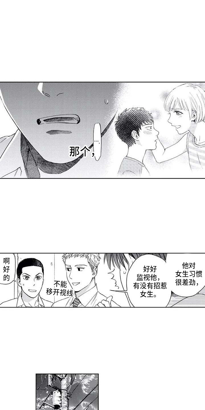 《爱易路标》第7章心气不顺 第9页