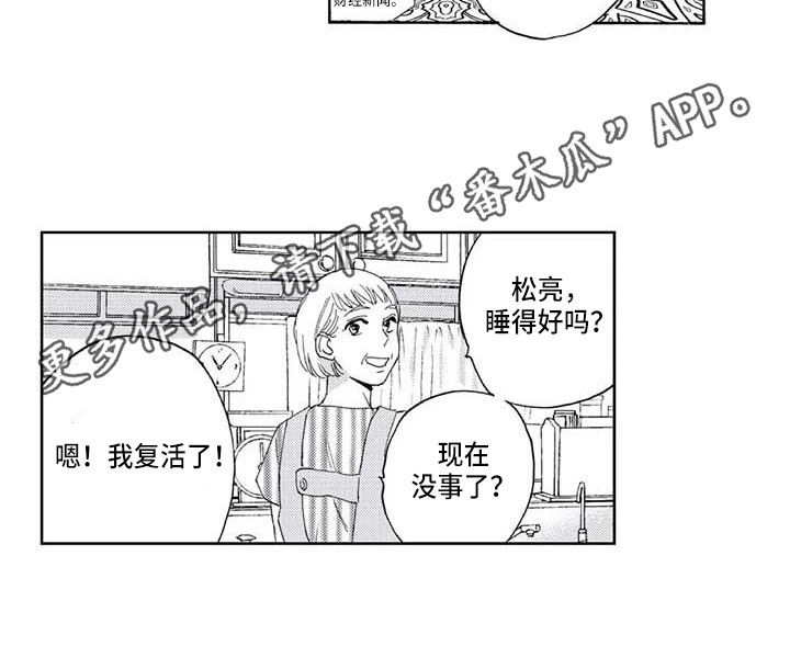 《爱易路标》第5章振作了 第11页
