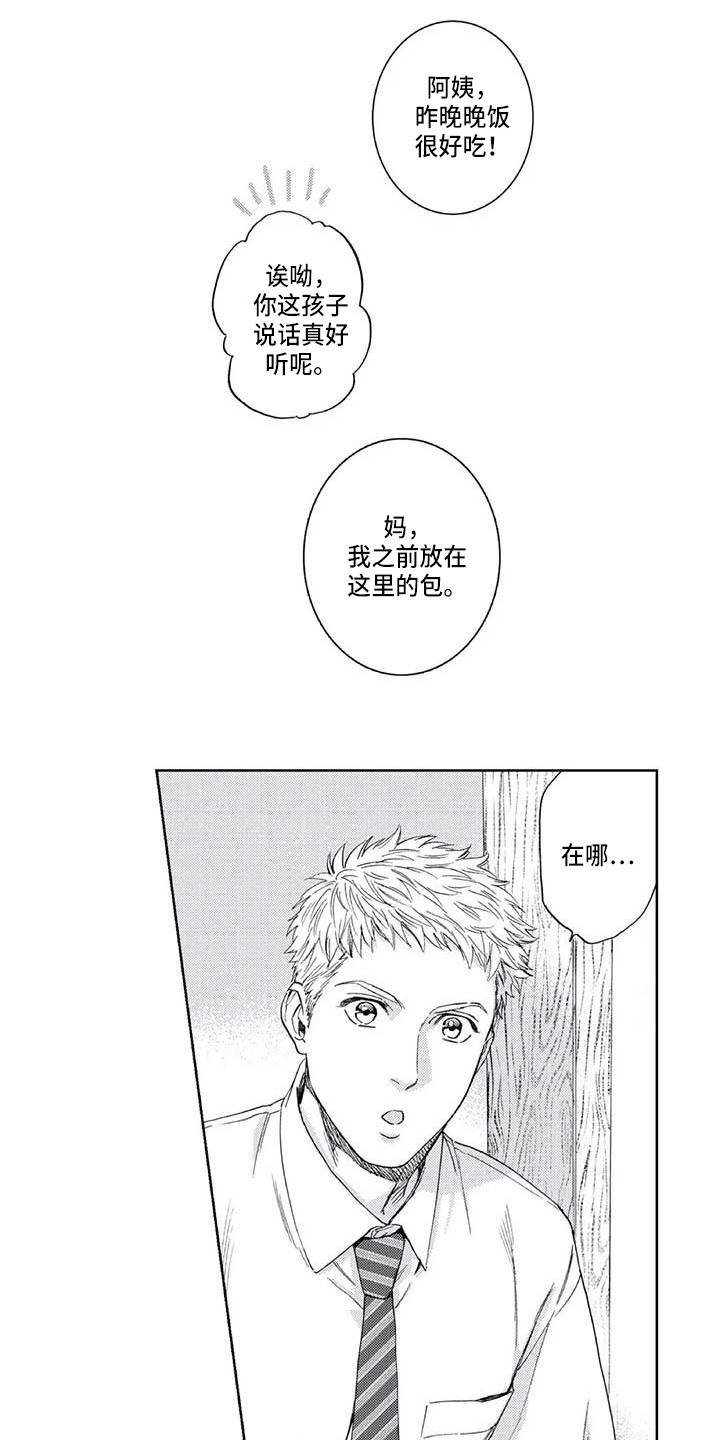 《爱易路标》第5章振作了 第12页